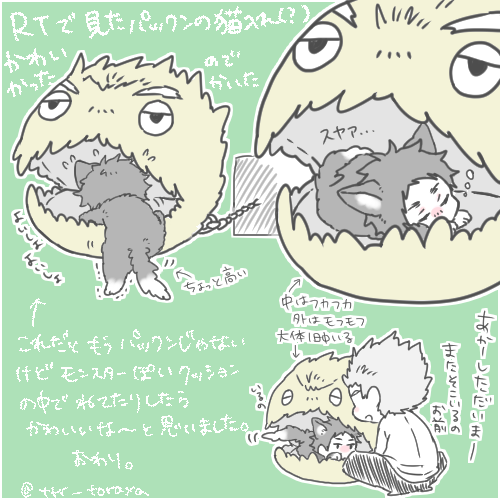 RTでみたやつ可愛かった 