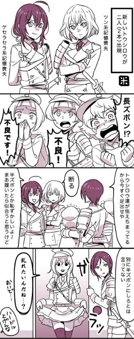 生足出してないトウシロウが居るなんて聞いてませんでした!! 