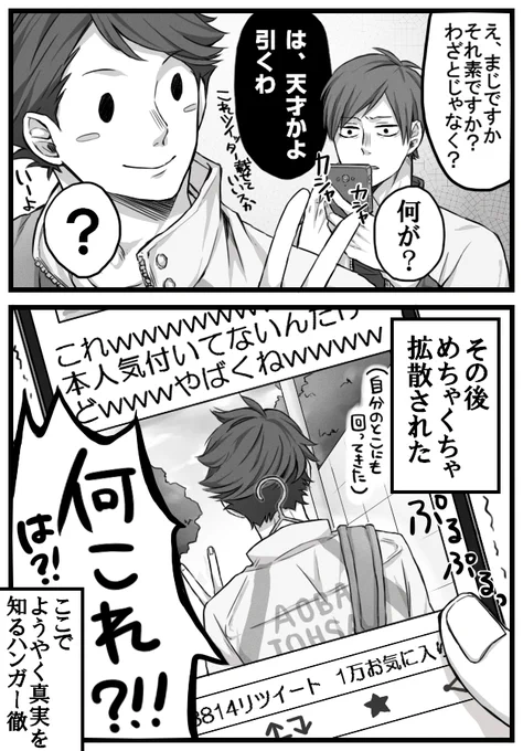 あの状態でもし二口と遭遇してたらきっとこうなってる
(公式の及川さんハンガーネタが面白すぎて軽率に描いてしまった) 
