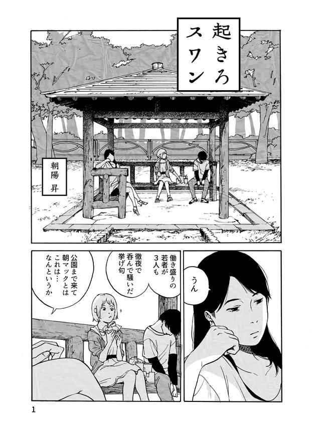ツイートの誤字が多いお詫びと言ってはなんですがティア112の新刊「起きろスワン」の冒頭を載せておきます。 