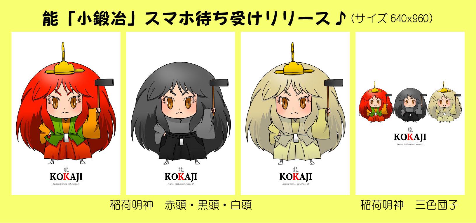 能楽イラスト Kyoran きょうらん Al Twitter 能 小鍛冶 稲荷明神スマホ待ち受けリリース 三色の稲荷明神のスマホ待ち受け サイズ640x960 4種をリリースしました ダウンロードページhttp T Co Z8obm6dei6 能楽 能 小鍛冶 Http T Co Eucshjyfdl