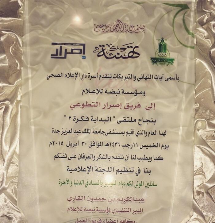 E9rar1's tweet photo. نفخر بالتعاون مع مؤسسة نبضة للإعلام

ونقدم لهم الشكر على كل ماقدموه لفريق #إصرار
وإبراز ملتقى #البداية_فكرة اعلاميا.🌹 http://t.co/6GdABgNcea