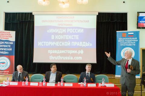 rushisttruth's tweet image. 22 апреля #НФСП провел в #Москве, в #МГПУ презентацию программы "Имидж России в...".

truthrussia.com/ru/content/%D0…