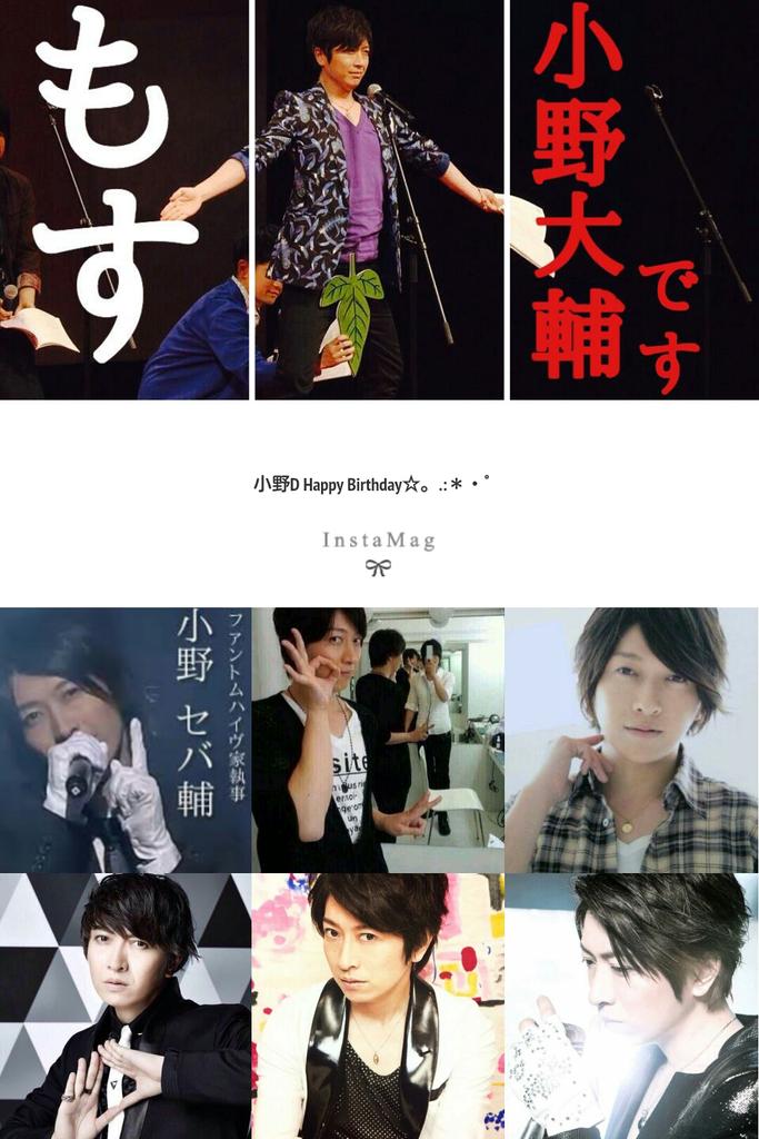 ハンサムでイケボだけどなんか気持ち悪い残念声優小野大輔の誕生日