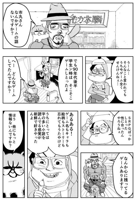 それと、昨夜のツイートと重複になっちゃいますけど、『第六惑星から』1巻収録の、市丸いろは先生の漫画ももう一回特別公開! このゲームがなんだか、皆さんわかりますか? 
