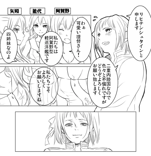 途中でボツにしたリヒテン提督 
