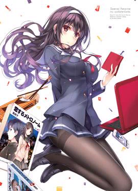 冴えカノBD/DVD4巻のジャケ絵も出てました。オーディオコメンタリーについにあの人が参戦!で結構面白くなってると思います。 http://t.co/QsKQ3albtK 