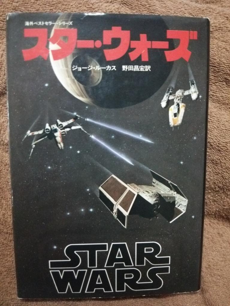 菊地秀行 デザイナー まるごとスターウォーズ 野田昌宏さんが翻訳した小説のハードカバー版ではフォース 力 場って訳してるのね 他にも原力 源力 とか理力と訳された時もあったなぁ Http T Co Qgv1gufvmf 菊地秀行 デザイナー まるごとスターウォーズ 野田昌宏さんが翻訳した小説のハードカバー版ではフォース 力 場って訳してるのね 他にも原力 源力 とか理力と訳された時もあったなぁ Http T Co Qgv1gufvmf