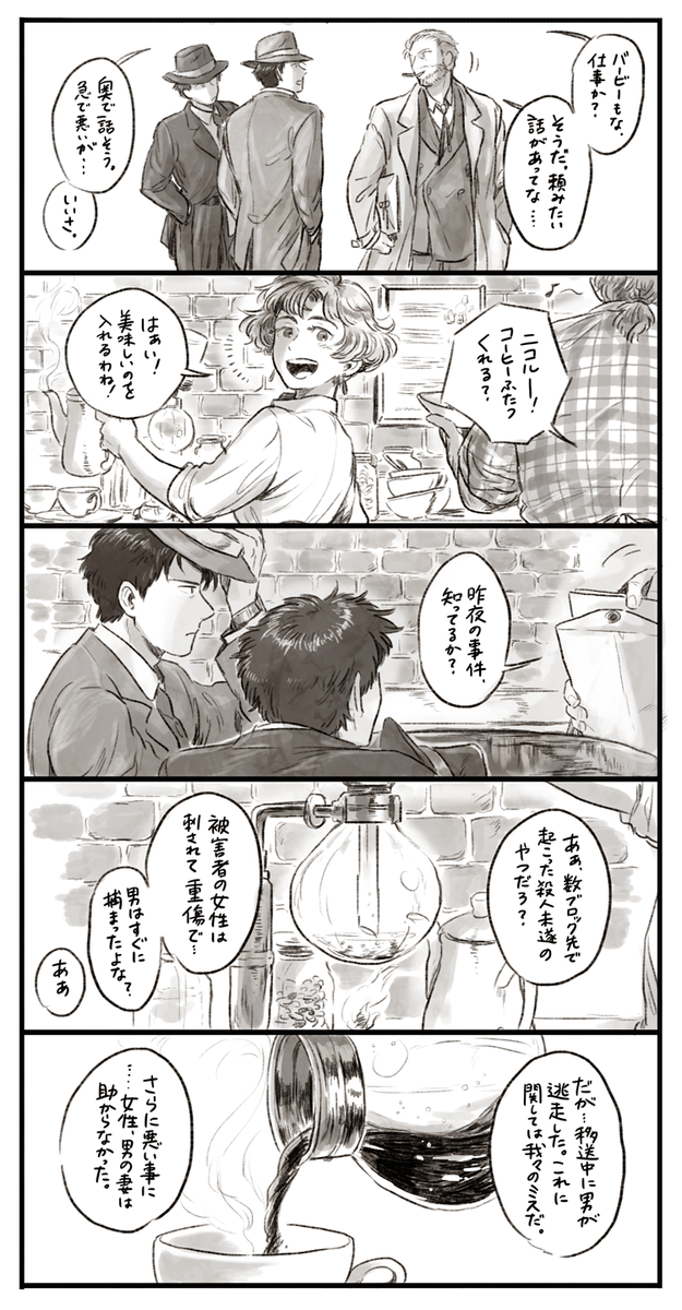 【L.A.探偵】お昼時の仕事依頼。その１ 