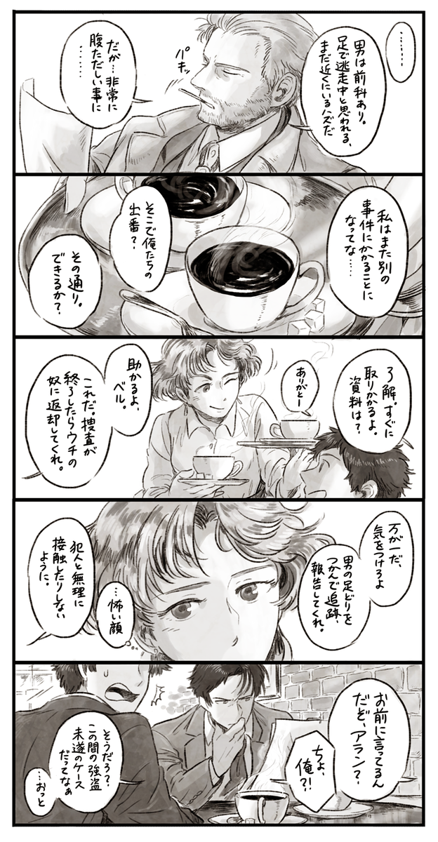 【L.A.探偵】お昼時の仕事依頼。その１ 