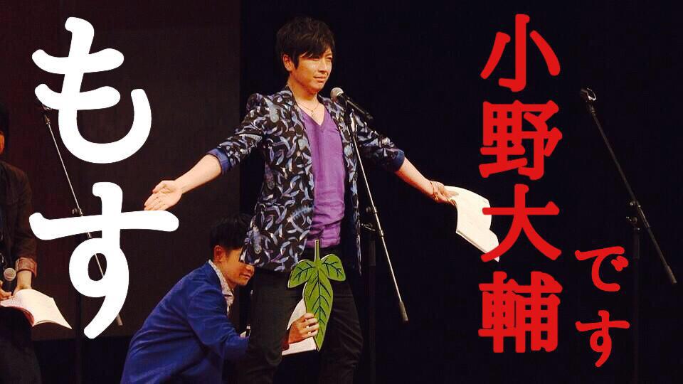 ハンサムでイケボだけどなんか気持ち悪い残念声優小野大輔の誕生日 ハンサムでイケボだけどなんか気持ち悪い残念声優小野大輔の誕生日