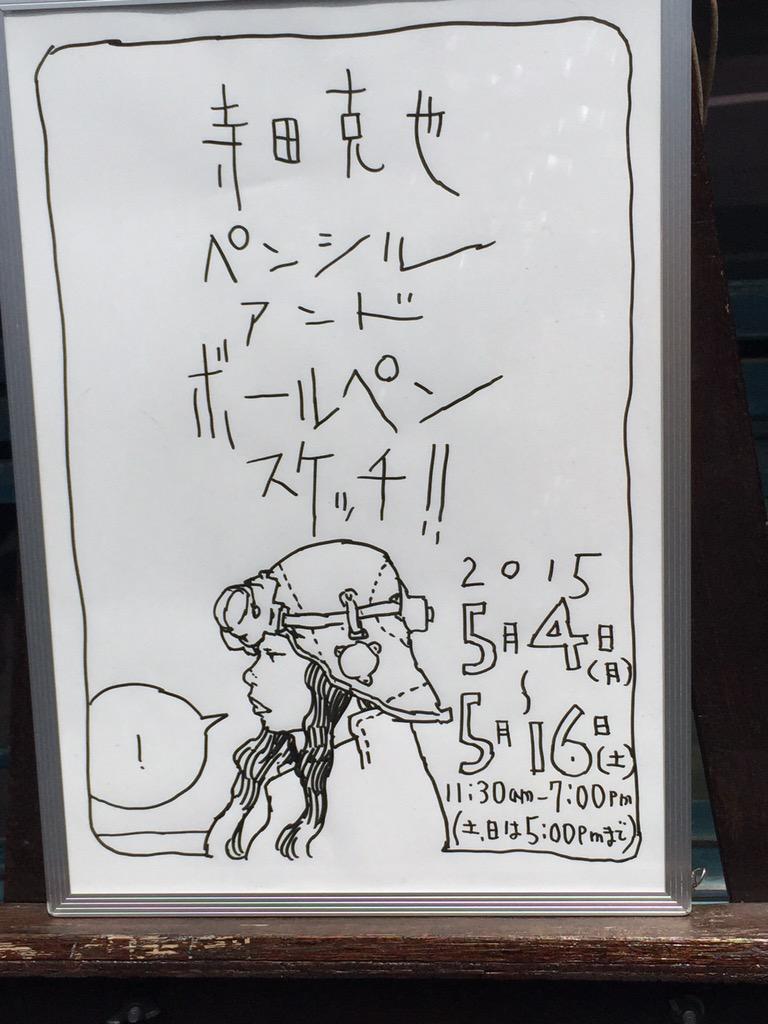 ギャラリーハウスMAYAで行われた、寺田克也さんの展示を見に行きました。 
