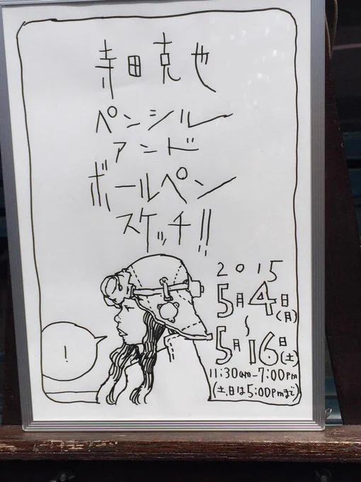 ギャラリーハウスMAYAで行われた、寺田克也さんの展示を見に行きました。 