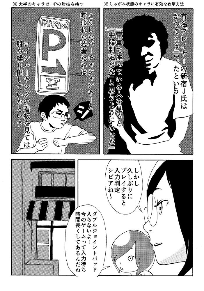5/5、東京ビッグサイトで開催されるコミティア112にて1、2巻発売! セガサターンソフト紹介漫画『第六惑星から』第4話「バーチャファイター」② 著・左藤真通(さとうまさみち)@reu_reu_ 