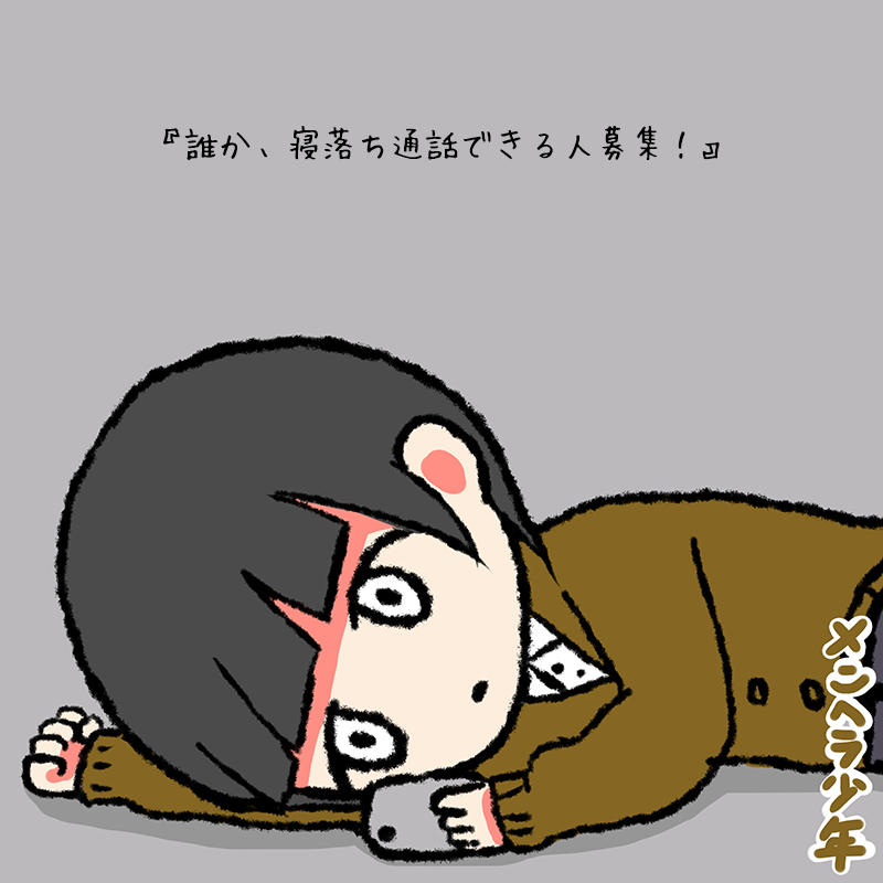 寝 落ち イラスト 地球 イラスト フリー