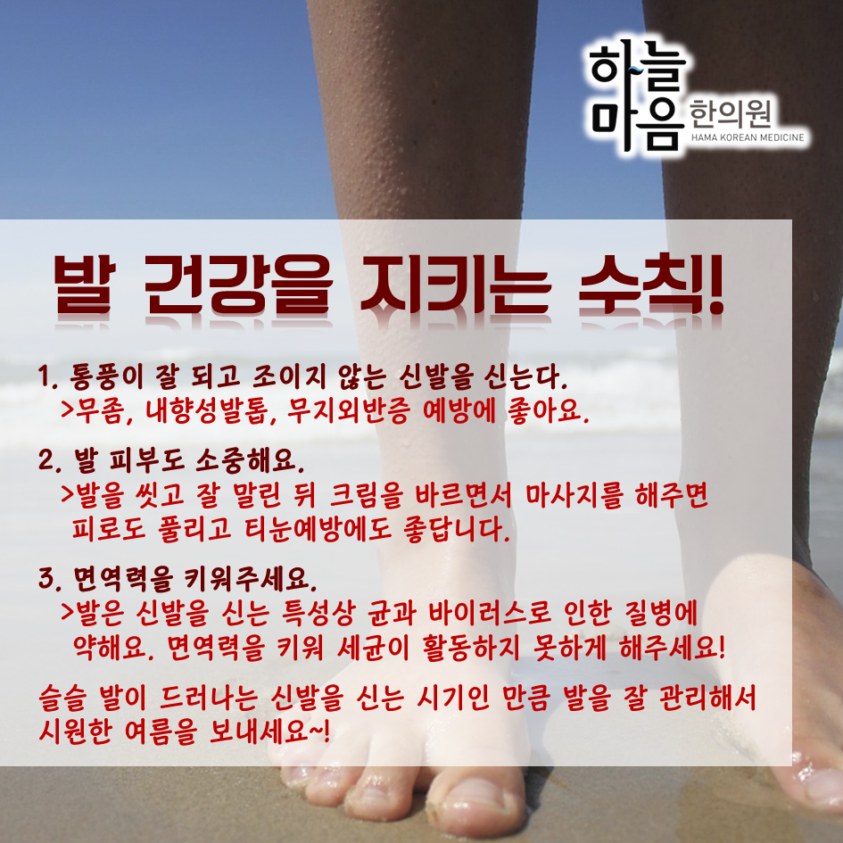 skin8575's tweet photo. #하늘마음한의원 이 알려주는 #발건강 에 대한 모든 것~
발이 많이 드러나는 여름철, 신경쓰이는 #무좀,#사마귀,#다한증,#액취증 어떻게 관리할까요? http://t.co/CoRtOIWUD6