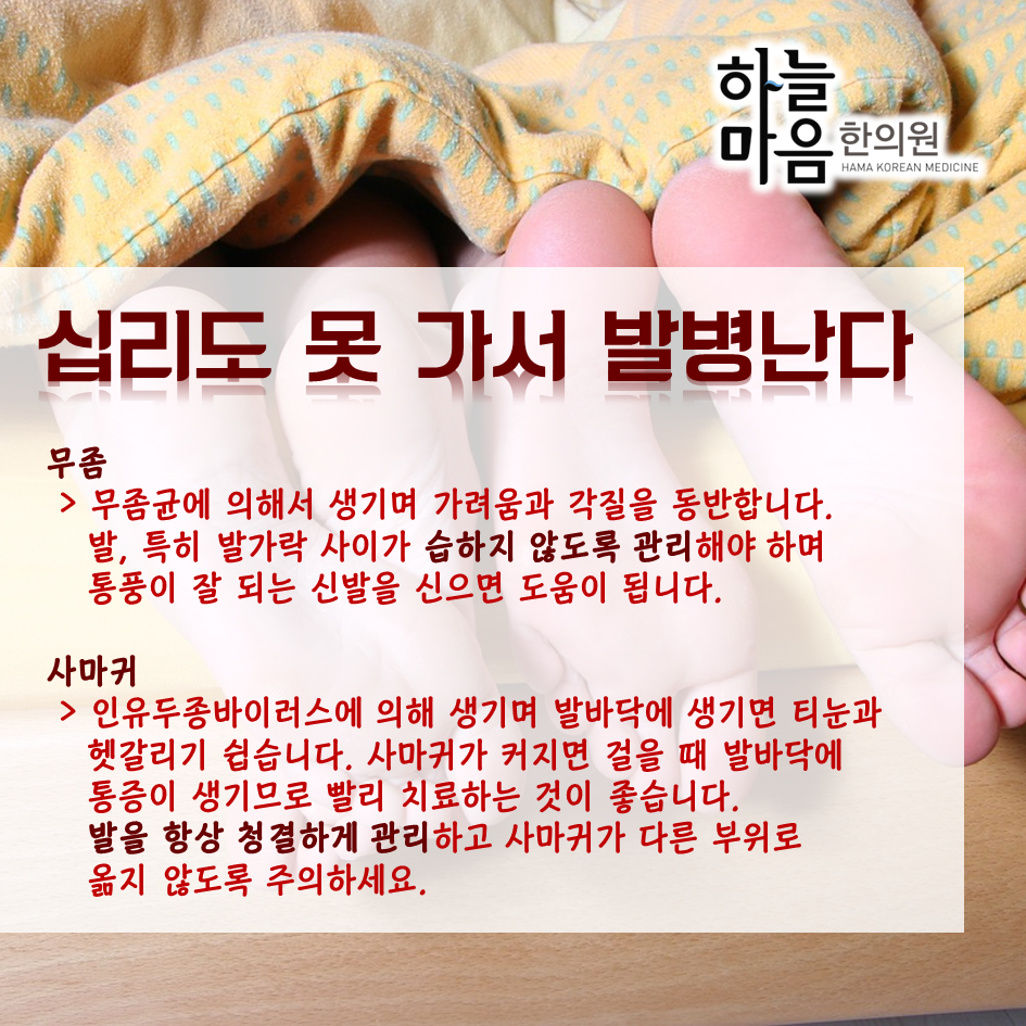 skin8575's tweet photo. #하늘마음한의원 이 알려주는 #발건강 에 대한 모든 것~
발이 많이 드러나는 여름철, 신경쓰이는 #무좀,#사마귀,#다한증,#액취증 어떻게 관리할까요? http://t.co/CoRtOIWUD6