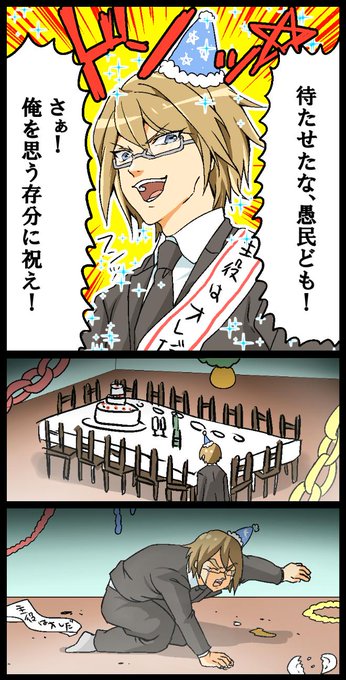 十神白夜生誕祭15 を含むマンガ一覧 ツイコミ 仮