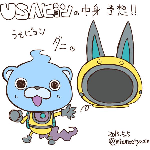 壬 姫推しの絵描き Twitterren 妖怪ウォッチまるごとともだちファンブック漫画の横断面絵 妖怪ウォッチアニメ セカンドシーズンのpvでイナホが妖怪ウォッチuで照らしたシルエットから導きだされる 真のusaピョンの姿をラクガキしてみました ウサギからカワウソ変身 壬 姫推しの絵描き Twitterren 妖怪ウォッチまるごとともだちファンブック漫画の横断面絵 妖怪ウォッチアニメ セカンドシーズンのpvでイナホが妖怪ウォッチuで照らしたシルエットから導きだされる 真のusaピョンの姿をラクガキしてみました ウサギからカワウソ変身