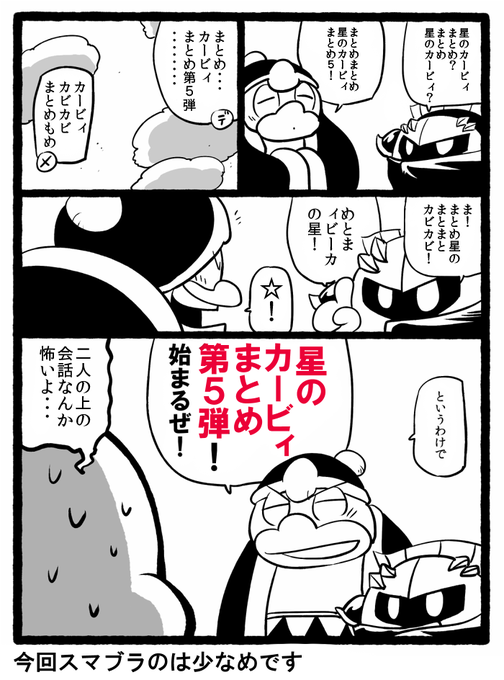 星のカービィのtwitterイラスト検索結果