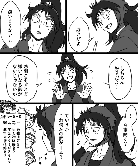 ⑥兵助です。仲の良さに定評のある五年生はとても良いものだ。  #リプが来たキャラごとに今思いついた描く予定なんてひとつもない漫画の一コマを描く 