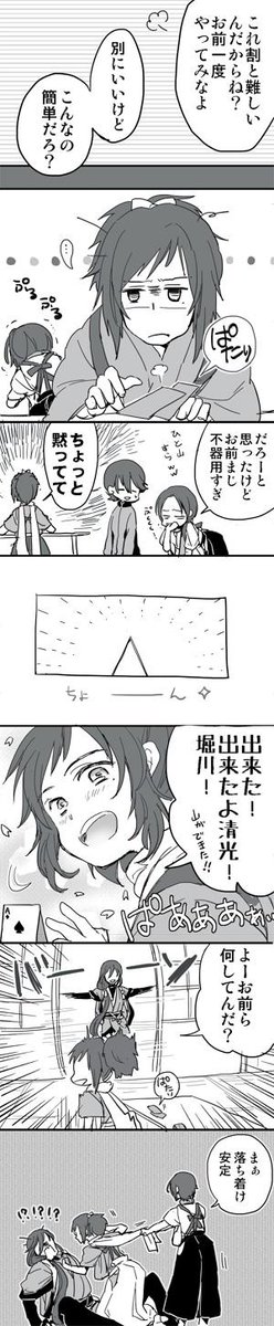 Uzivatel 法海律香 天狼星に祈る Na Twitteru Mirin To はじめまして 新撰組のマンガとても可愛かったです 新撰組 の中で堀川が一番精神的に大人ですよね 戦闘中はカッコイイのに寄り集まるとわちゃわちゃする新撰組が大好きです 失礼ながら フォローさせて