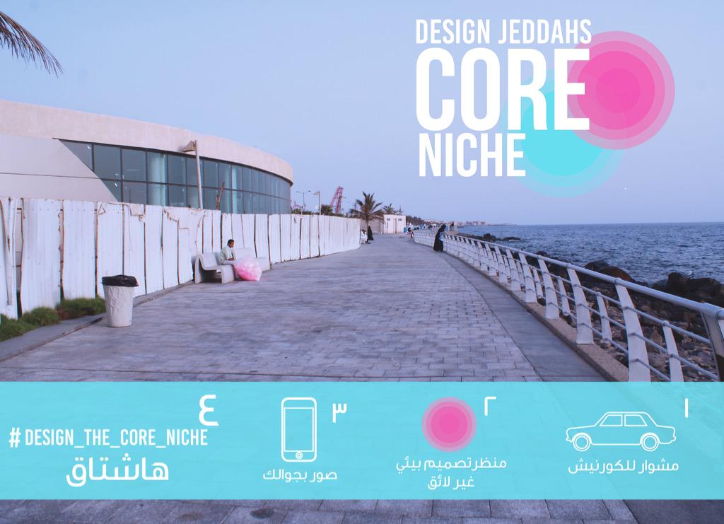 حملة لتعزيز للتصاميم البيئيه الناجحه في #كورنيش_جدة
التقط الصوره و هاشتاق 
#Design_the_core_niche
#فن_سعودي #SaudiArt