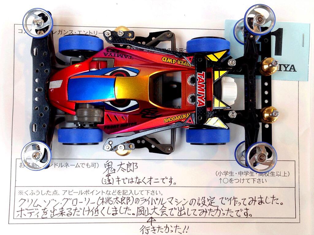 ミニ四駆 クリムソングローリー (箱ダメージあり) タミヤ TAMIYA