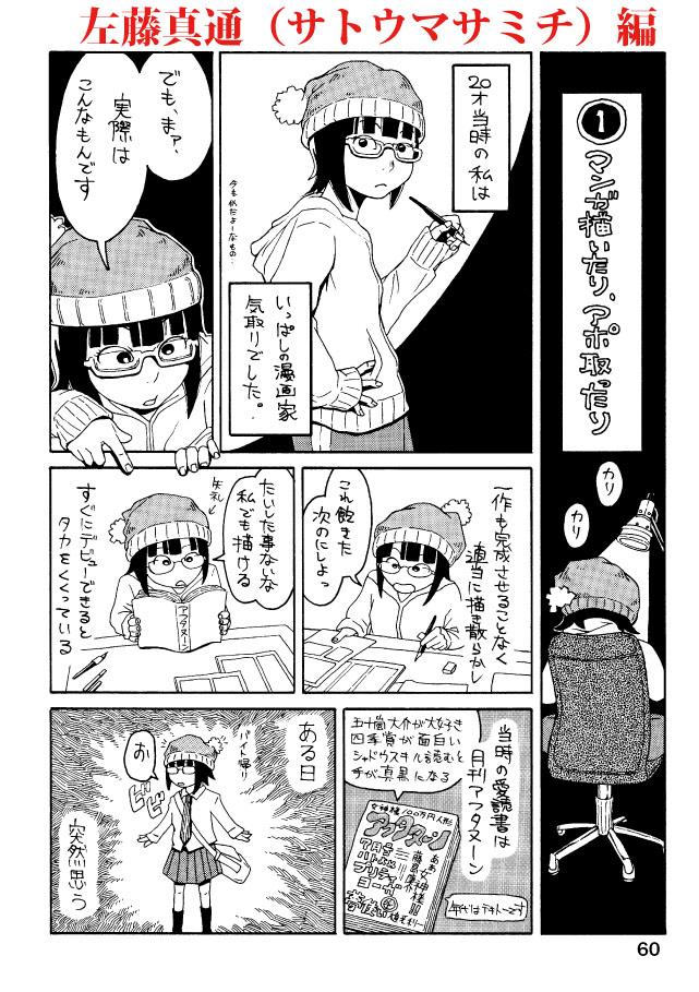 『DIARY COMIC』300円。2011年夏発行。近藤が会社務めしてた頃に、不特定多数の誰かに向けた手紙のように描いてた日記漫画の本です。左藤真通氏の持ち込み体験漫画や、ゲームライター・斎藤ゆうすけ氏のコラム&漫画もついてます。 