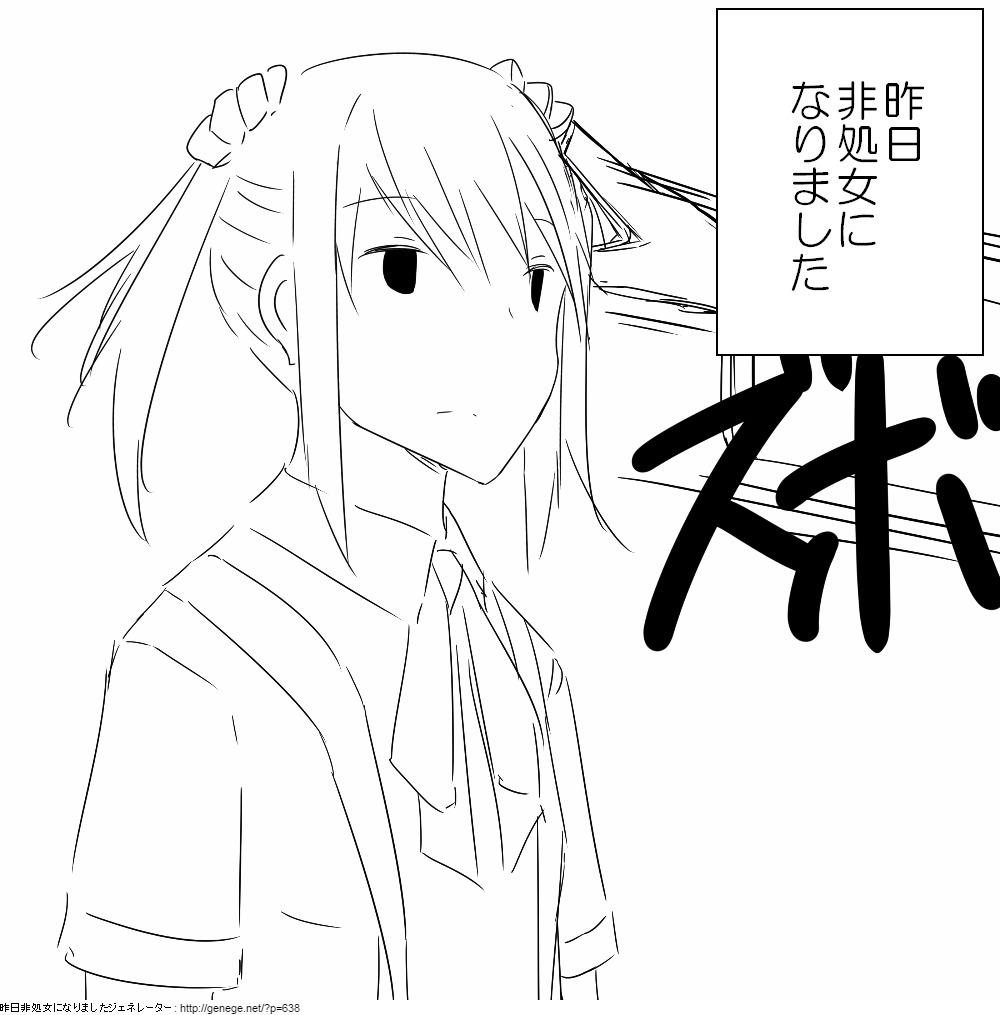 アカン 昨日非処女になりましたジェネレーター で作ってみた ジェネ アゴマグロ Skebの漫画 アカン 昨日非処女になりましたジェネレーター で作ってみた ジェネ アゴマグロ Skebの漫画
