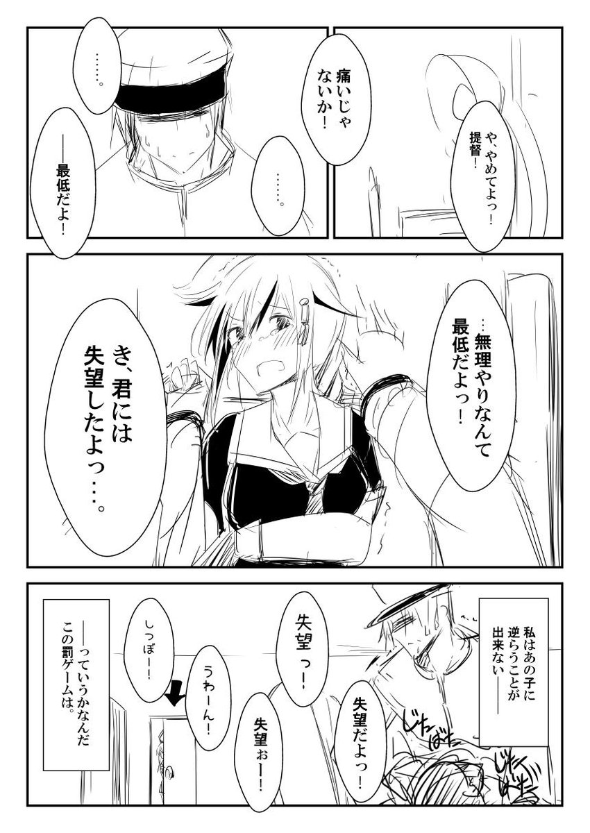 時雨に失望されたいだけの人生だった。 