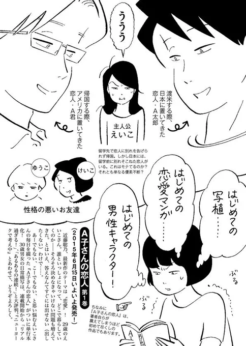 『A子さんの恋人』第一巻も6/15発売予定です。 