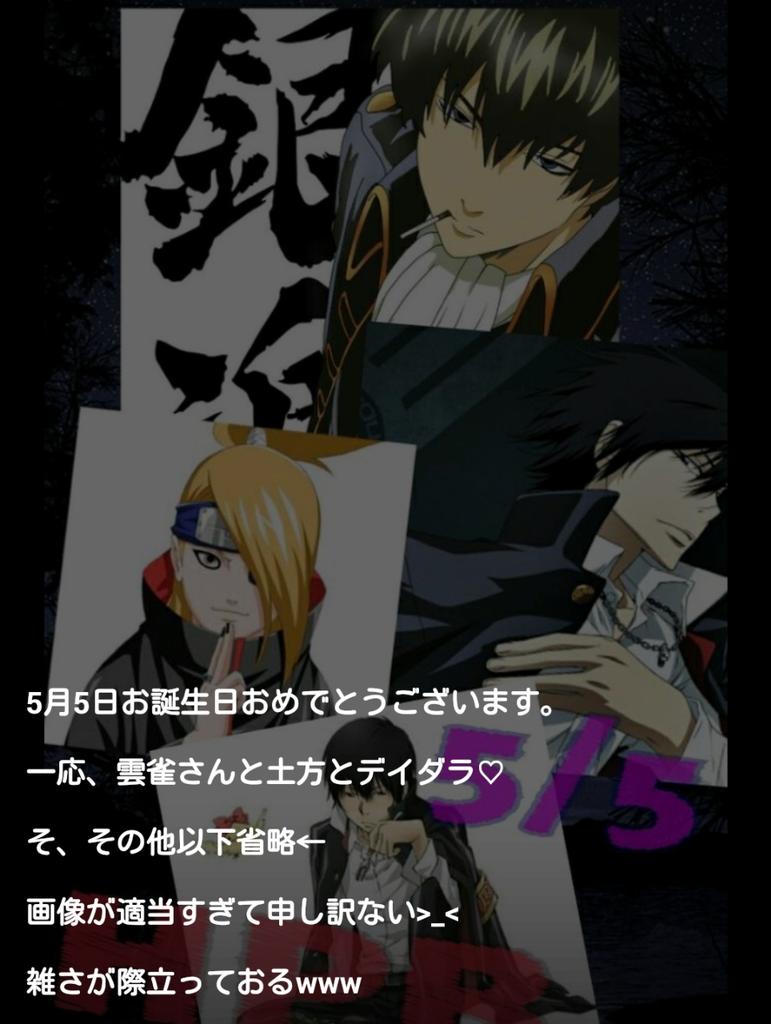 5月5日はデイダラの誕生日 Twitter Search Twitter