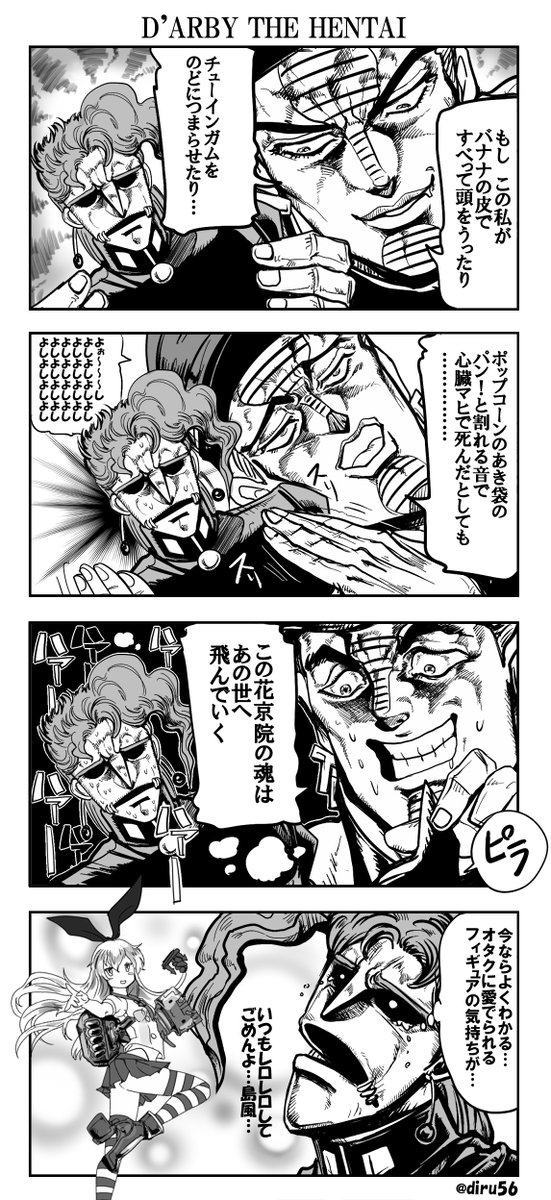ダービー・ザ・ヘンタイ 