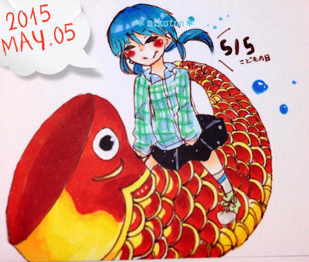 みことん V Twitter 完成 今日5月5日は子供の日 ということで鯉のぼりにまたがる女の子描いてみました 鯉のぼりの柄が細かくて大変でした 汗 イラスト基地 絵描きさんと繋がりたい 5月5日は子供の日 鯉のぼり Http T Co Rihqmqspoz