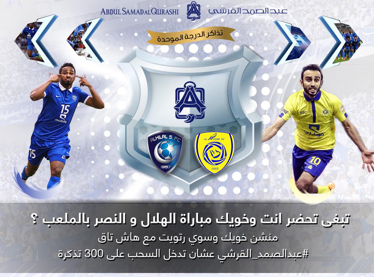 ASQ_Group's tweet photo. تبي تشوف مباراة #الهلال في الملعب ؟

سوي رتويت و منشن خويك لتدخلوا السحب على (300) تذكرة لحضور مباراة #الهلال_النصر http://t.co/a62EgyIRwA