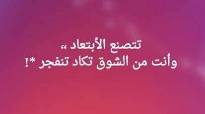 aaaa_mf's tweet photo. تتصنع البعاد #وانت من الشوق تكاد تنفجر http://t.co/IlUmgsPgXw