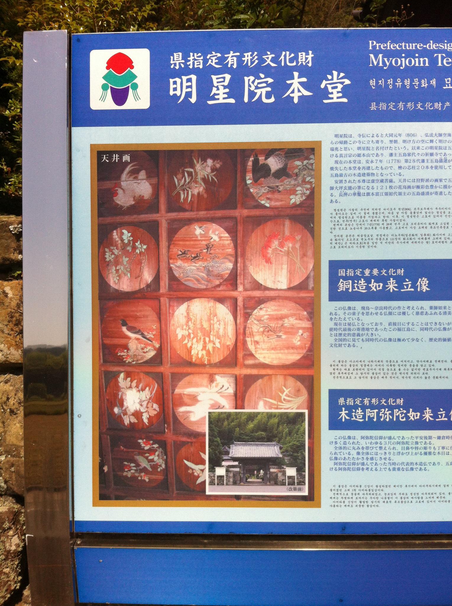 川木 明星院の天井絵 11 11マス 中央に龍 四隅に迦陵頻伽 他のコマには花と鳥 全て実在の違う種類 写真ngなので入口の説明書き写メ 細かな説明して頂いて大変面白かった Http T Co O3s5xsui0w Twitter