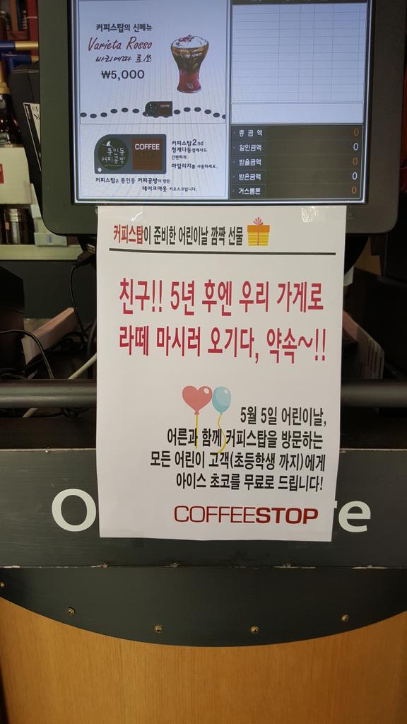 beanstore's tweet photo. 화창한 어린이날이예요! 오늘 커피공방과 커피스탑에 오는 어린이들에겐 아이스초코 한잔씩 쏠거예요! 친구들, 10년 후엔 우리 가게에 라떼 마시러 오기다~! (어린이날 축하해요) http://t.co/hm7MHfHgId