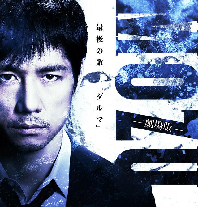 Tbs Wowow Mozu 29舌目 西島 香川 2ch Net 転載禁止 C 2ch Net