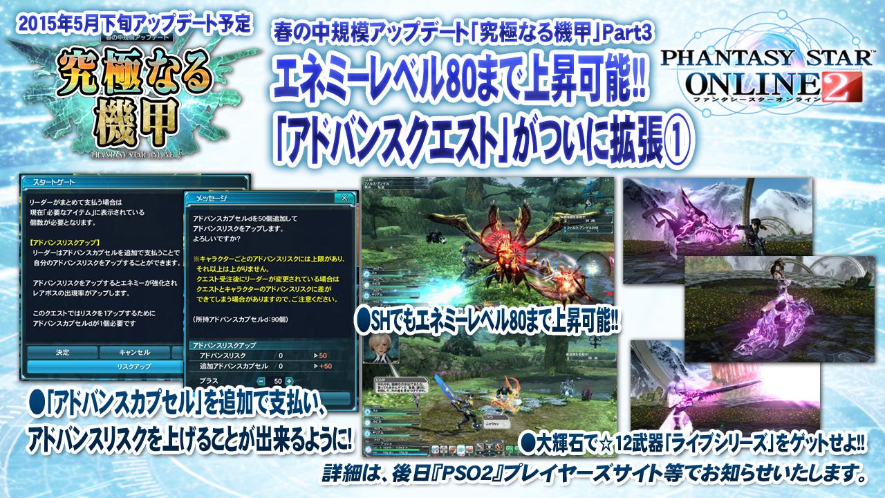 Phantasystaronline2 No Twitter Pso2放送局 第31回放送中 5月下旬の 究極なる機甲 Part3 アドバンスクエスト 拡張 カプセルを追加で支払いリスクをあげることが可能に Shでもエネミーレベル80まで上昇可能 12新武器も登場 Pso2 Http T Co Phantasystaronline2 No Twitter Pso2放送局 第31回放送中 5月下旬の 究極なる機甲 Part3 アドバンスクエスト 拡張 カプセルを追加で支払いリスクをあげることが可能に Shでもエネミーレベル80まで上昇可能 12新武器も登場 Pso2 Http T Co