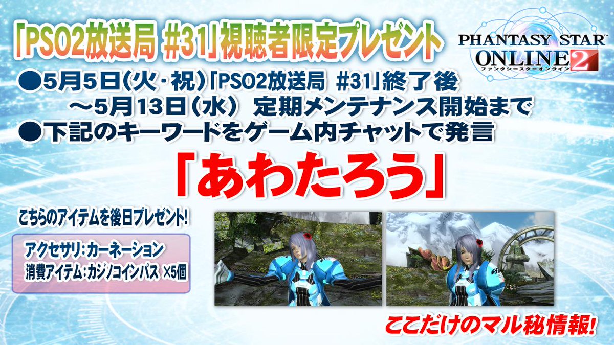 Pso2 31 Live Broadcast Page 13