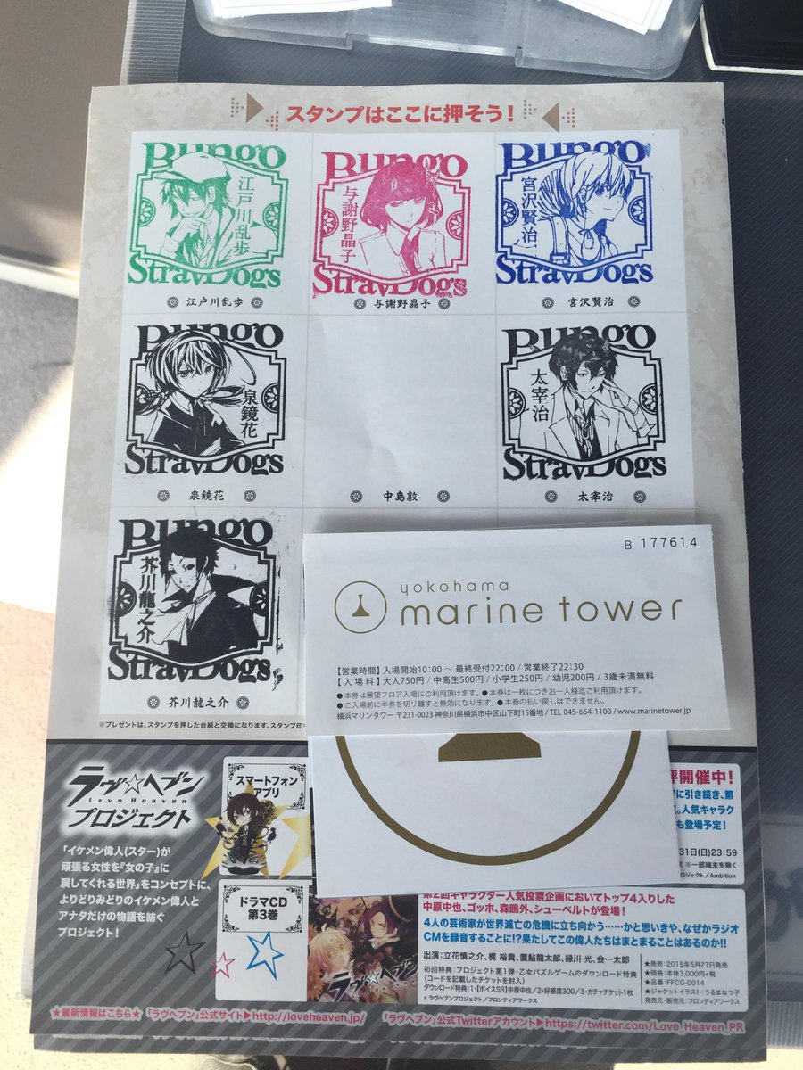 Monozoku モノゾク 元スタッフ Pa Twitter 山下町で降りてマリンタワー ここは 太宰治 文豪ストレイドッグス スタンプラリー 文スト 文豪ストレイドッグス Http T Co Sat74xl9pl