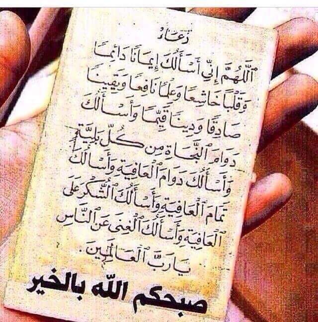 اللهم اني اسألك إيماناً دائماً ... صبحكم الله بالخير