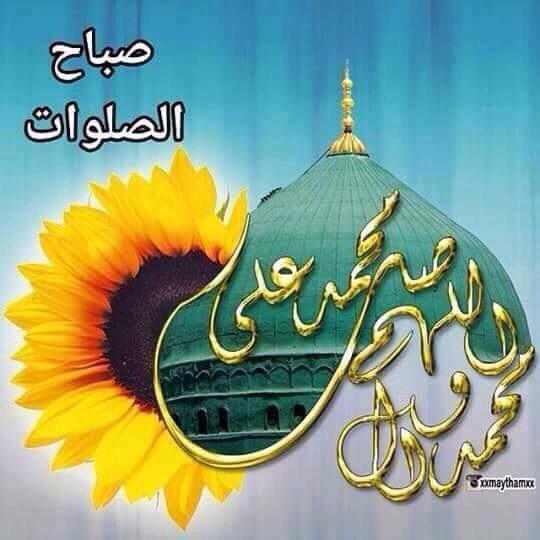 اللهم صل على محمد وال محمد 
اللهم صل على محمد وال محمد 
اللهم صل على محمد وال محمد
الطيبين الطاهرين وعجل فرجهم