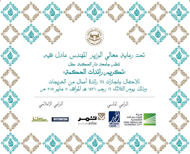 DAHUniversity's tweet photo. Dear Alumnae, Hope to see you tonight.. 
@kaec_saudi @AlkhabeerCap #TamerGroup @DestinationJed @OKAZ_online http://t.co/R6XHEPR0I7