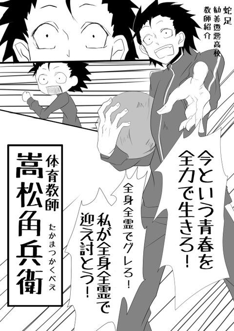 原綿センパイの担任教師。
斎丸先生と同期。
顔と声と動きがうるさい。 