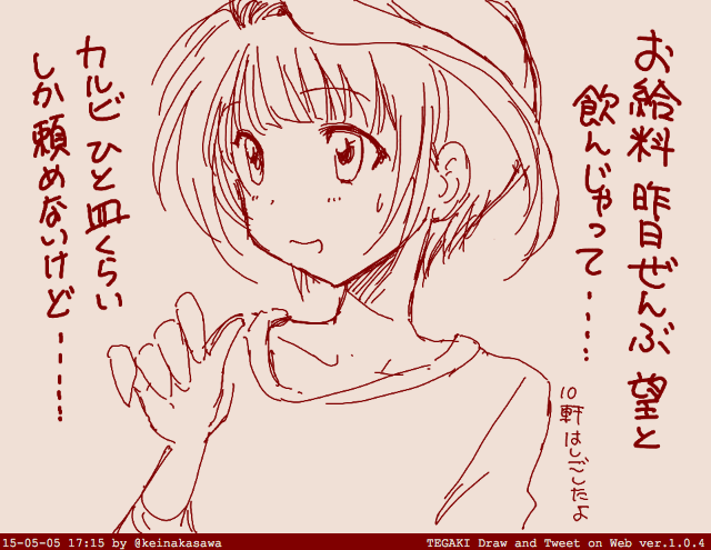 みんなを焼肉屋に連れて行ったところで赤土さんが一言 #tegaki_dt 