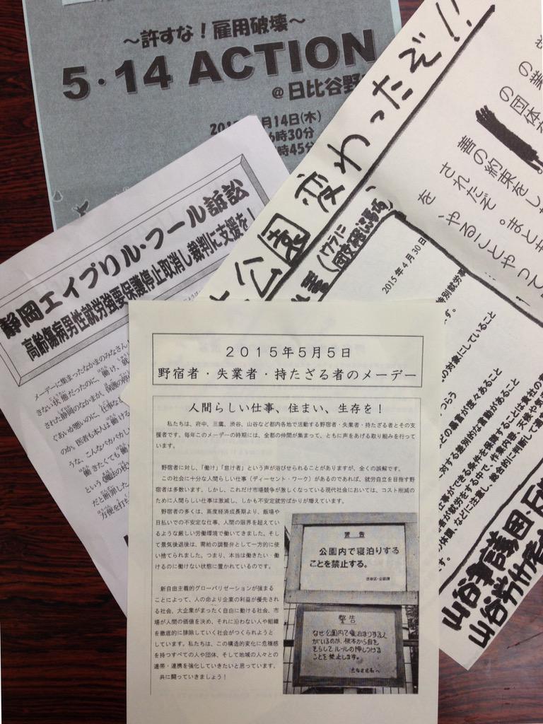 shibuyanojiren's tweet photo. 野宿者メーデー、100人以上の結集で声をあげました！静岡からも仲間が駆けつけ、また共同炊事も和気あいあいと作業できました。困難な時代であるからこそ、大きな結びつきで、野宿者排除・弱者切り捨て・新自由主義に抗していきましょう。 http://t.co/8sDqIyXHDm