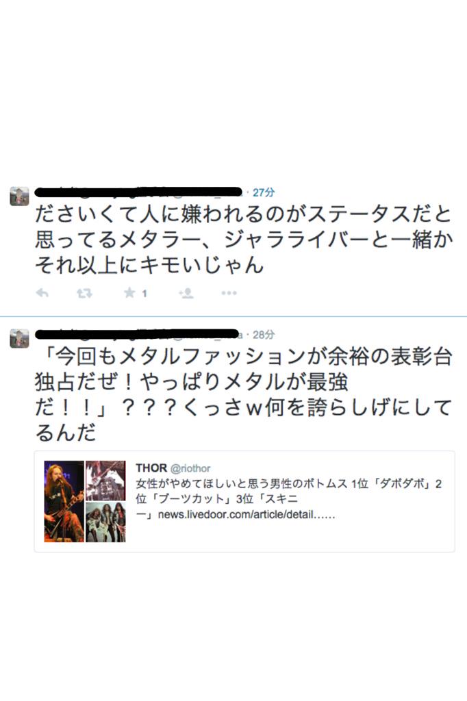 トール 女性がやめてほしいと思う男性のボトムス 1位 ダボダボ 2位 ブーツカット 3位 スキニー Http T Co Te5gatrdx6 今回もメタルファッション が余裕の表彰台独占だぜ やっぱりメタルが最強だ Http T Co ntinps1e Twitter